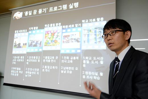 8일 통일교육원에서 열린 제1회 통일교육연구대회 발표심사에서 허정문 인천학산초 교사가 ‘통일 꿈 품기’ 프로그램의 내용을 설명하고 있다.
