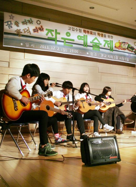 2일 흥덕고에서 열린 ‘작은 예술제’에서 1학년 7반, 8반 학생들이 기타 합주를 하고 있다