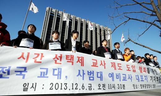 6일 세종로 정부중앙청사 앞에서 교·사대생 대표들이 시간 선택제 교사 제도 도입 철회를 요구하며 기자회견을 열고 있다.