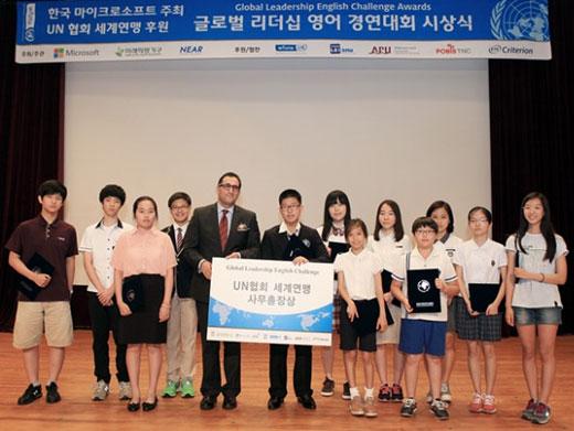 지난 해 열린 글로벌 리더십 영어 경연대회 시상식.