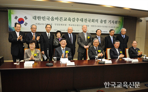 '올바른교육감' 관계자들이 기자회견에 앞서 기념촬영을 하고 있다.