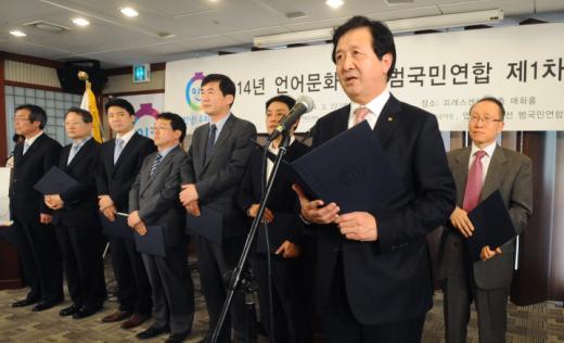 27일 서울 중구 프레스센터에서 열린 언어문화개선범국민연합 1차 토론회에서 이정희 한국교총 부회장 등 참여단체 대표들이 언어문화 개선을 위한 10대 실천과제를 결의하고 있다.