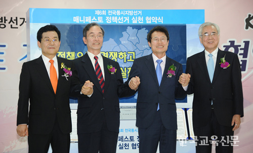 매니페스토 협약식에 참석한 서울시교육감 후보들이 기념촬영을 하고 있다. 왼쪽부터 고승덕, 이상면, 조희연, 문용린 후보.