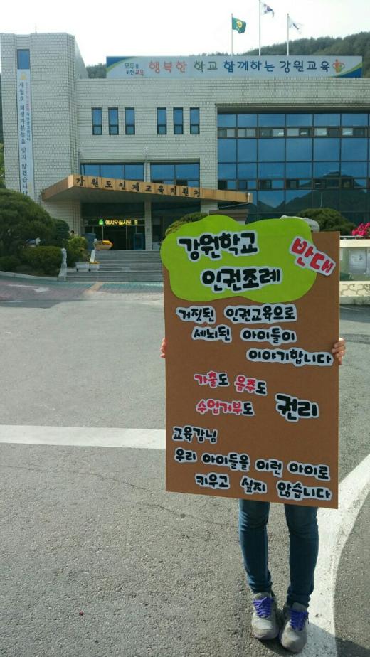 강원학교인권조례를 반대하는 지역의 한 학부모가 강원인제교육지원청 앞에서 반대시위를 하는 모습.