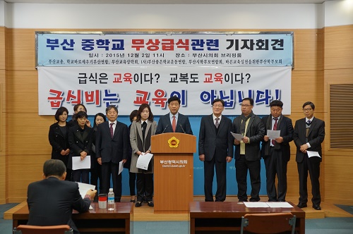 2일 부산교총은 부산시의회에서 기자회견을 열어 중학교 무상급식 예산 삭감을 요구했다.