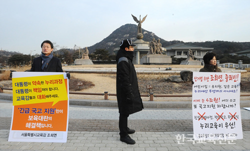 청와대 앞 분수광장에서 조희연(왼쪽) 서울시교육감과 이경자 공교육살리기학부모연합 대표가 서로 다른 입장의 피켓을 들고 1인 시위를 하고 있다.