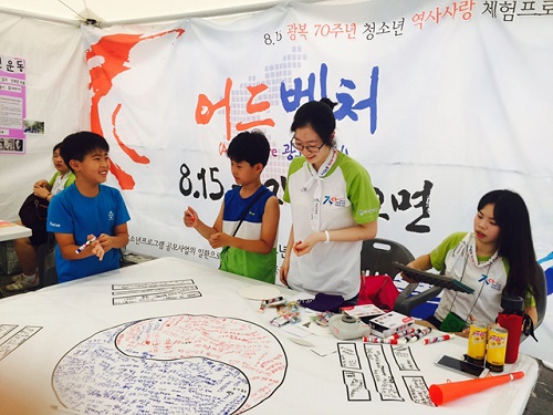‘어드벤처 8.15-그날이 오면’ 팀은 광화문에서 열린 ‘광복절 역사사랑 축제’에 참가해 체험부스를 만들었다.
