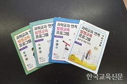 '과학교과 연계 발명교육 프로그램' 교재