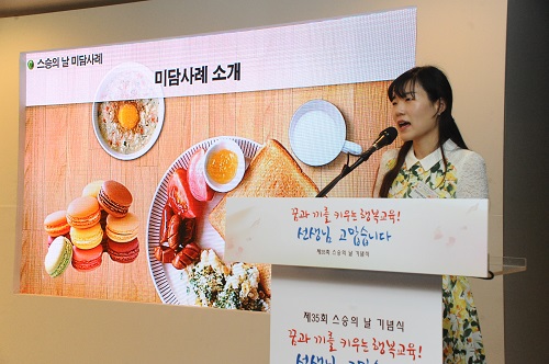 학생들과의 미담사례를 발표하고 있는 김효정 전남조리과학교 교사.