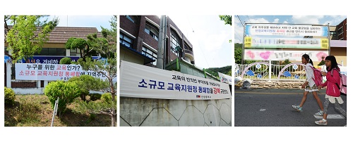 지난해 감사원 감사에서 통폐합 대상에 포함된 충북 단양은 군민 3분의 1이 반대서명을 하는 등 마을 전체가 반대해 왔다. 아직도 곳곳에는 통폐합 반대 현수박이 걸려있다. 왼쪽부터 충북단양교육지원청, 단양중, 단양초 모습.