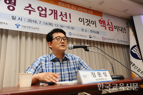 정문성 경인교대 교수가 초등 세션에서 주제발표를 하고 있다.