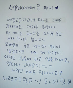 소말리아에서 온 편지