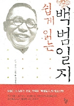 백범일지 표지