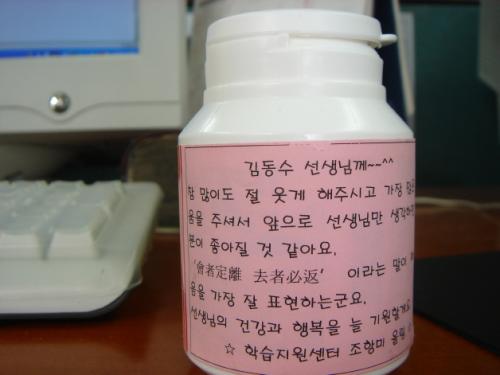 선생님이 놓고 가신 비타민