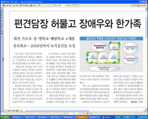 '열린 교정 푸른 숲 조성' 사업을 보도한 신문 기사(2007.2.8.)