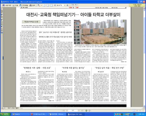 학교용지 부담금 논란을 보도한 지방신문 기사