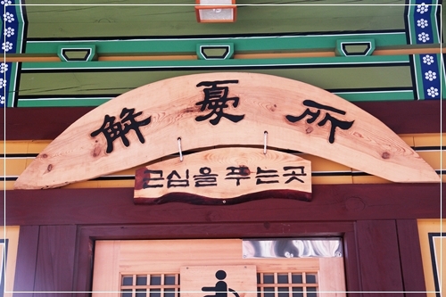 ▲ 낙산사의 해우소에 써있는 글귀