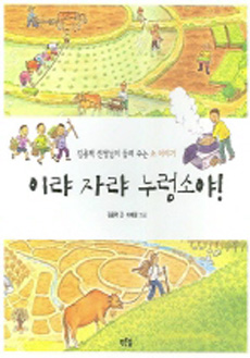 글: 김용택 / 그림 : 이혜원