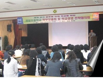 학교경영 전략을 설명하고 있는 장면(교장 이구남)