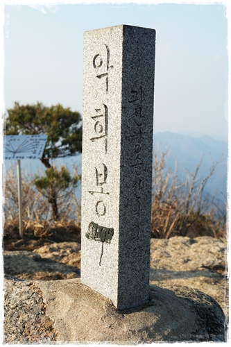 ▲ 악휘봉 정상 표지석 2