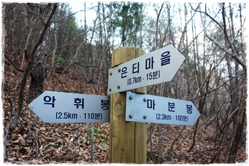 ▲ 악휘봉과 마분봉 갈림길의 이정표