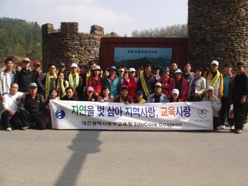 동부교육청 직원들이 지역 및 자연사랑 켐페인을 벌이기 전 기념 촬영(2007.4.21.)