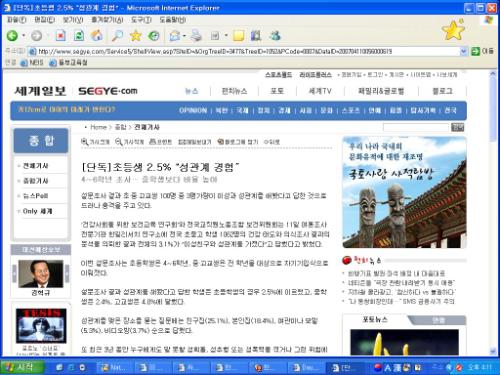 통계치 오류로 인해 잘못된 기사를 이끌어낸 세계일보 기사(2007.4.11.)