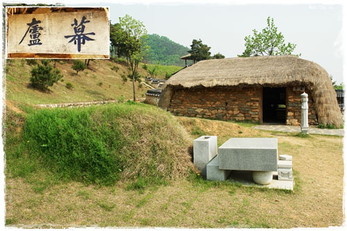 ▲ 문의문화재단지에 있는 여막