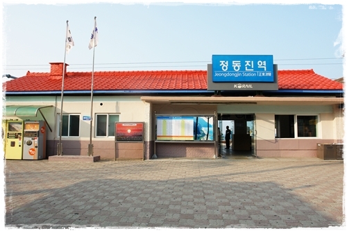 ▲ 정동진 역사