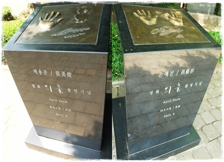 ▲ 영화 ‘외출’ 출연배우들의 기념물
