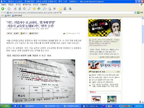 카드가입을 독려하는 서울교육청 공문에 대해 보도한 오마이뉴스 기사(2007.6.19.)