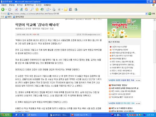대전대성고가 시험 후 빈틈을 메우려는 학사일정을 발표하자 학원이 반대한다는 기사를 보도한 충청투데이(2007.6.22.)