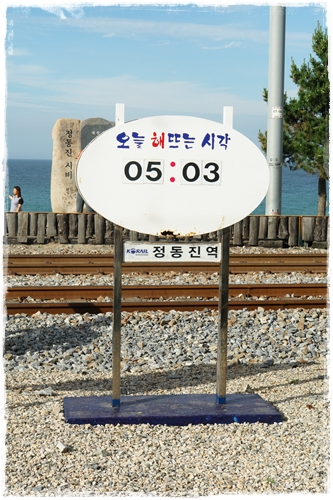 ▲ 해뜨는 시각 안내판