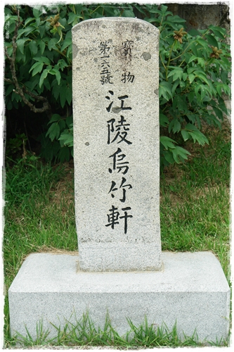 ▲ 보물 제165호를 알리는 오죽헌의 표석