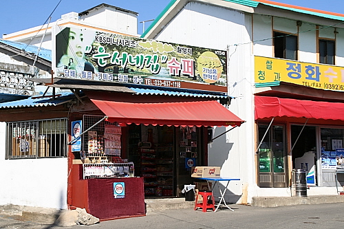은서네 슈퍼
