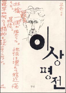 이상평전 표지