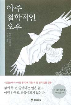 < 아주 철학적인 오후>
