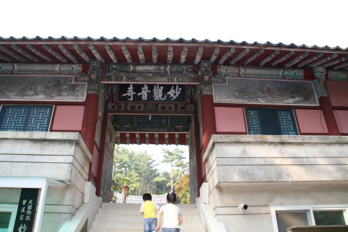 묘관음사 입구