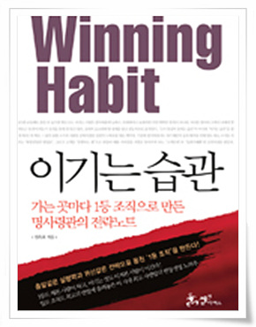 전옥표 지음<이기는 습관>쌤 앤 파커스