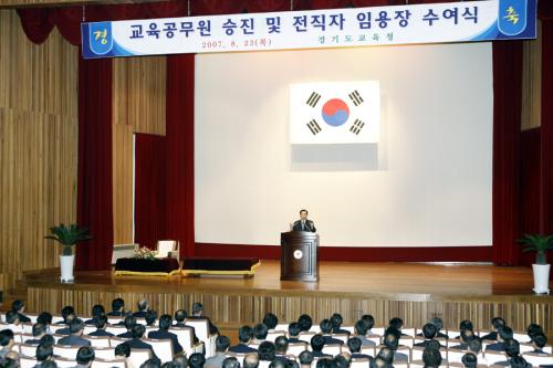 경기도교육청은 8월 23일 이번 9월 1일자 승진 및 전직자에 대한 임용장 수여식을 도교육청 대강당에서 가졌다.