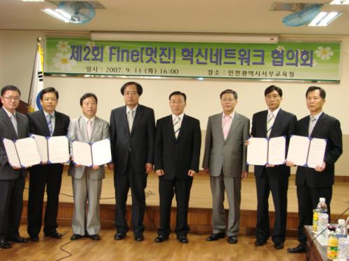 fine 교육혁신 네트워크 협약식 참석자(광주서부총무과장, 인천서부혁신지원과장, 경기군포의왕관리과장, 인천서부학무국장,인천서부교육장, 인천서부관리국장, 부산북부총무과장, 대전동부총무과장)