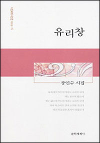 장인수 시집