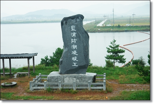 ▲ 남포방조제 준공 표석