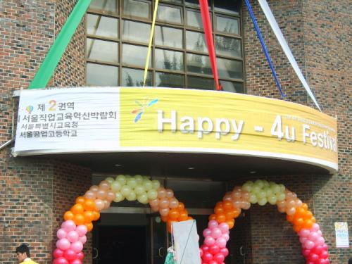 제4회 서울직업교육혁신박람회 안내