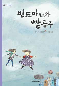 상처받은 아이들의 마음을 이야기 한