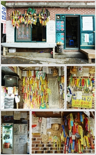 ▲ 백두대간을 등반하는 사람들의 쉼터인 주막집