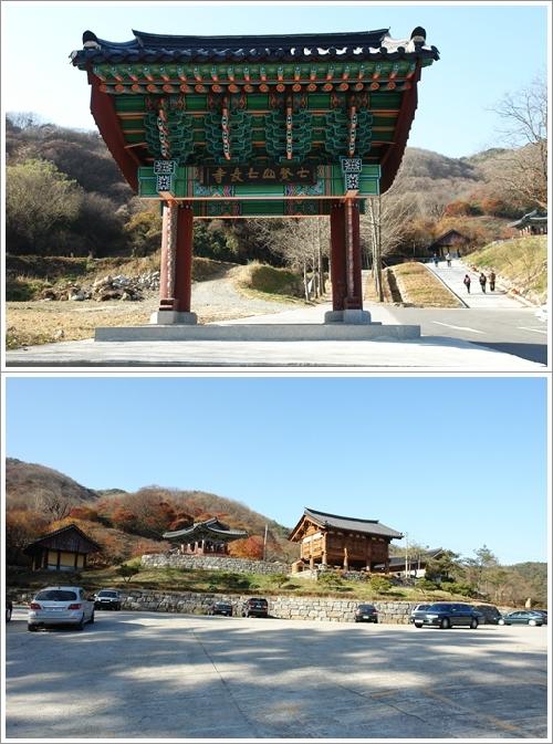 ▲ 일주문과 칠장사의 외부 풍경