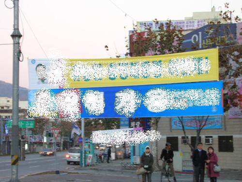 충북 교육감 선거에 출마한 두명의 출마자들의 현수막 사진