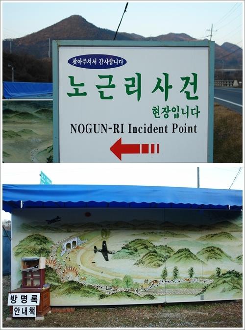 ▲ 마을 입구의 안내판과 사건현장 벽화