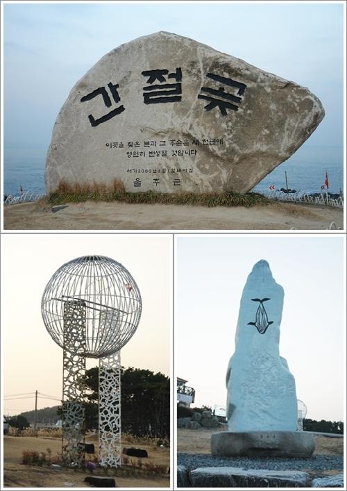 ▲ 간절곶 표석과 조형물